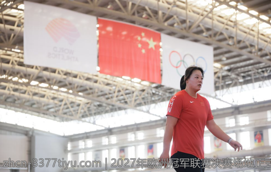 2027年欧洲冠军联赛决赛场地正式公布，迎接新时代的开启