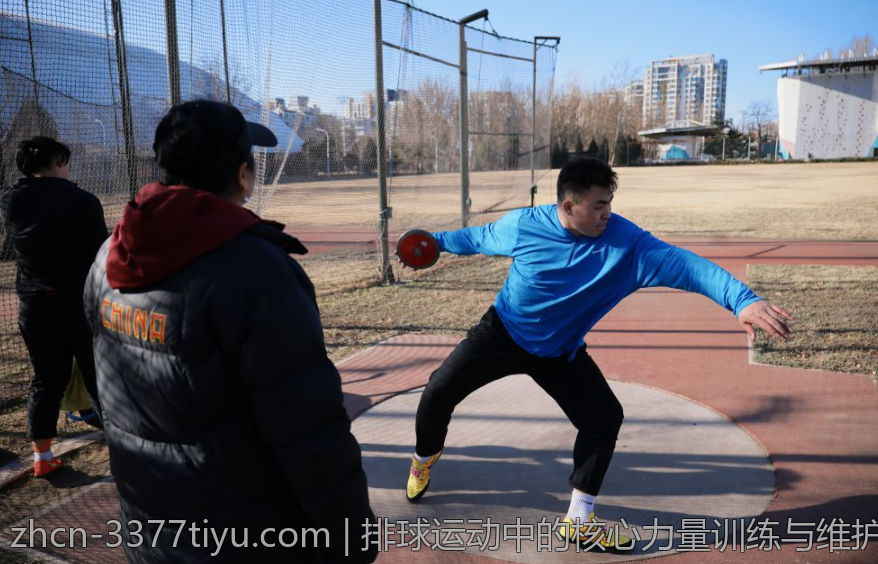 排球运动中的核心力量训练与维护方法