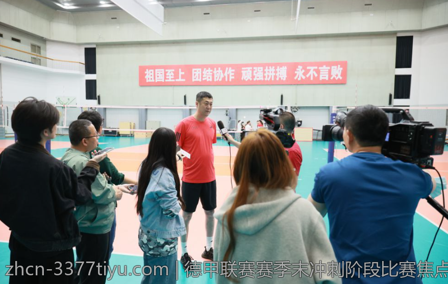 德甲联赛赛季末冲刺阶段比赛焦点解读