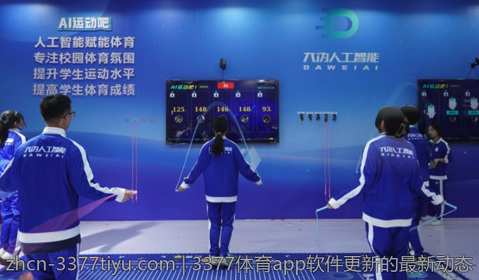 3377体育app软件更新的最新动态