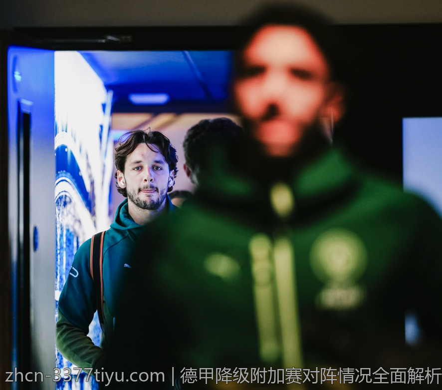 德甲降级附加赛对阵情况全面解析与赛果回顾